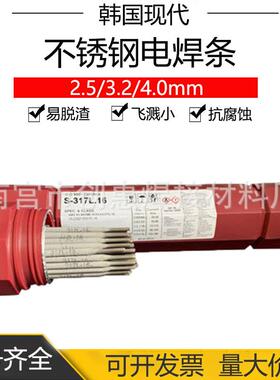 现代S-317L.16不锈钢焊条E317L.16不锈钢焊条3.2mm4.0mm
