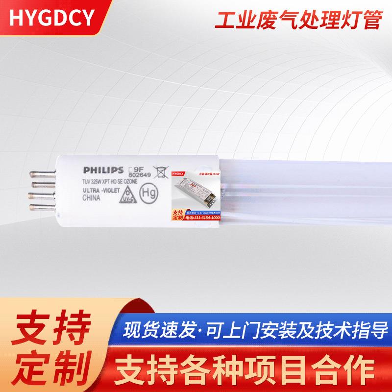 废气处理灯双波段TUV325WHOXPTSEOZONE工业灯管双波段杀菌