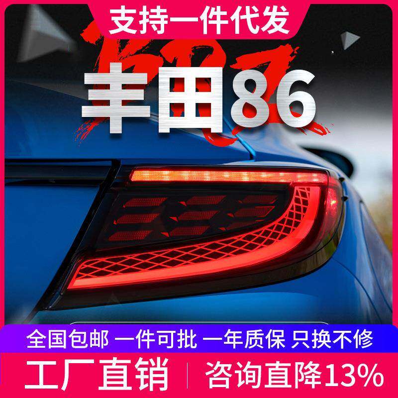 适用于丰田GR86尾灯总成斯巴鲁BRZ改装LED光导行车灯刹车灯转向灯