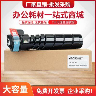 适用富士施乐3208d粉盒DocuPrint3508d4408d复印机墨盒CT203096