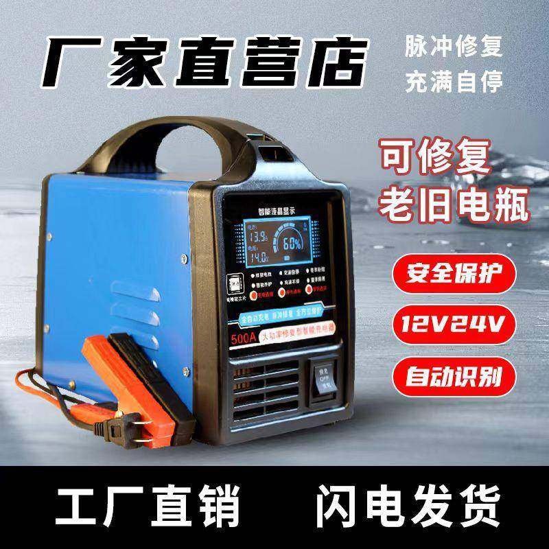 汽车电瓶充电器12v24v充满自停全自动智能纯铜大功率蓄电池充电机