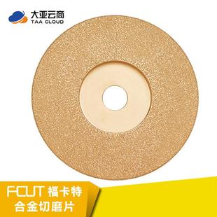 合金磨光片FTW150-07/09大亚福卡特打磨焊缝铸铁件磨片150