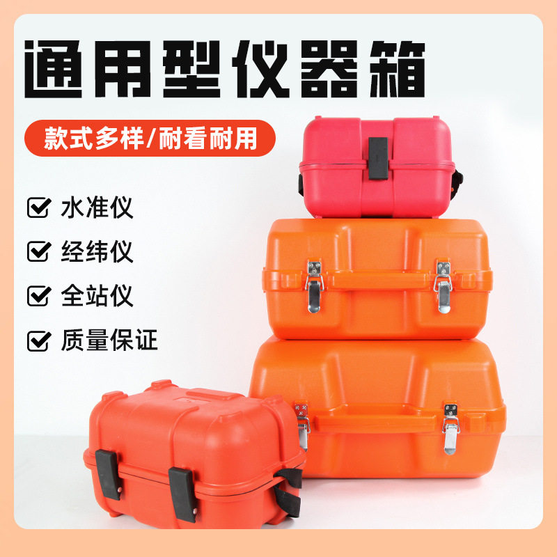 ?水准仪箱全站仪箱经纬仪箱通用仪器箱空箱子盒子测绘工具箱大