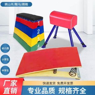幼儿鞍马跳山羊跳马木质跳箱幼儿园户外体育器械体适能训练包邮