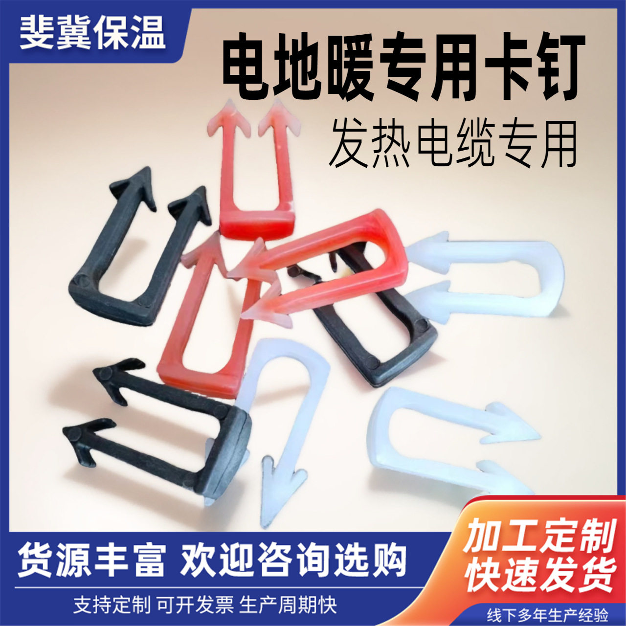 批发电地暖卡钉黑白红色U型专用电卡钉碳纤维电暖线缆卡子电卡丁