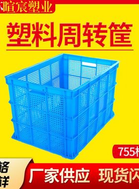 供应755镂空塑料周转筐蓝色长方形塑料周转筐快递运输中转框