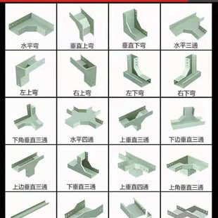 电缆桥架弯头水平弯三通四通左上右下垂直弯异径接头大小头变径