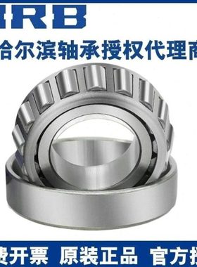 HRB 哈尔滨圆锥滚子轴承 32928 32930 32932 32934 32936