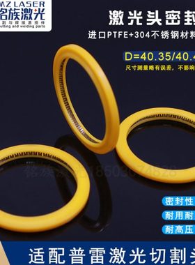 普雷密封件Procutter垫圈D40.4mm泛塞封光纤激光切割机保护镜37x7