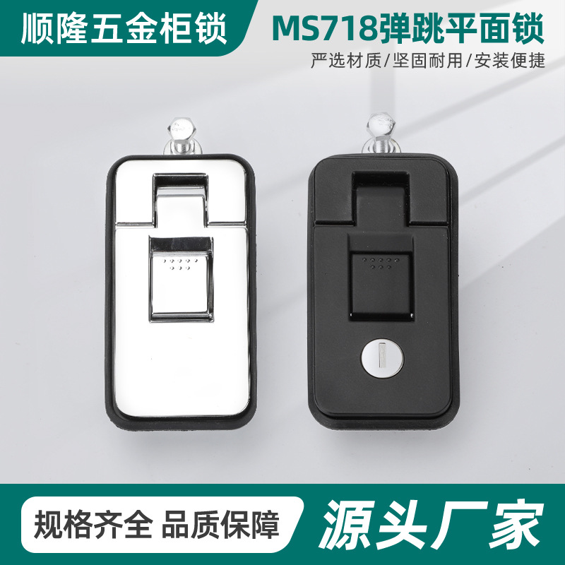 MS718按压式机柜弹跳锁空压机设备门锁 配电箱控制柜平面锁