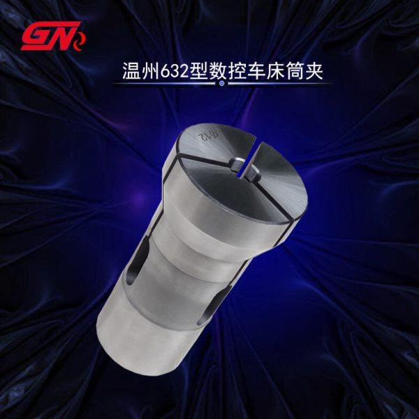 温州632型车床夹头 632型仪表车床夹头 数控车床筒夹 弹簧钢夹头,五金/工具,其他机械五金,淘宝优惠券,粉丝福利购,淘宝优惠卷