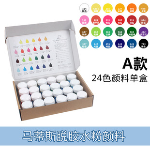 马蒂斯脱胶水粉颜料24色63色22ml设计绘画水粉画颜料初学者少儿