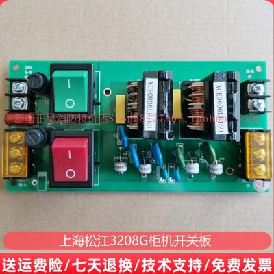 上海松江 JB-3208BGT 壁挂柜式台机电源开关板 电源滤波板 开关盒
