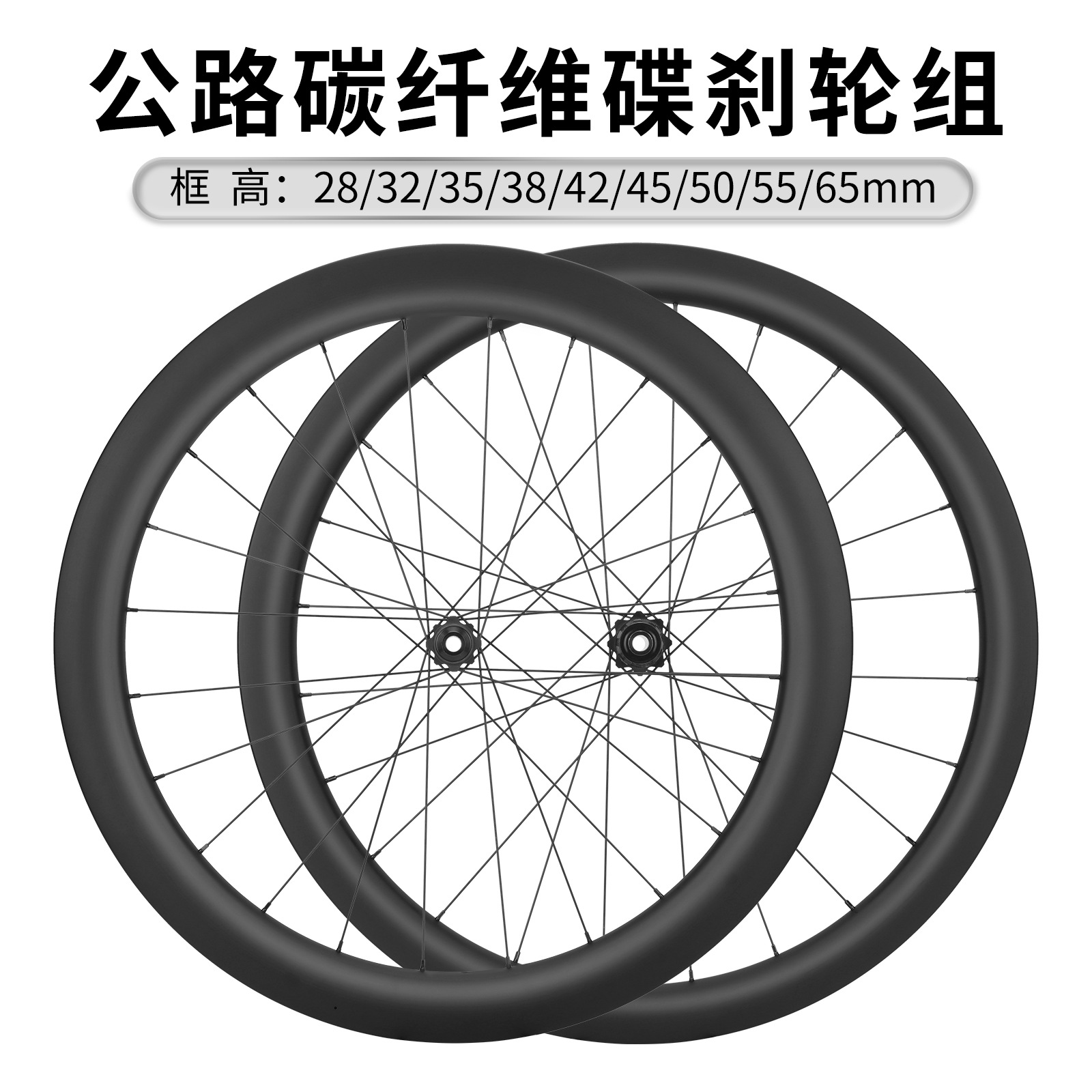 碳纤维公路轮组 公路车碟刹圈刹轮毂大刀圈38/50mm快拆/桶轴版