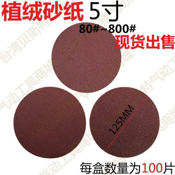 5寸 砂轮片 拉绒片 背绒片 圆盘砂纸 100片植绒砂纸片125MM,五金/工具,其它漆工工具,淘宝优惠券,粉丝福利购,淘宝优惠卷