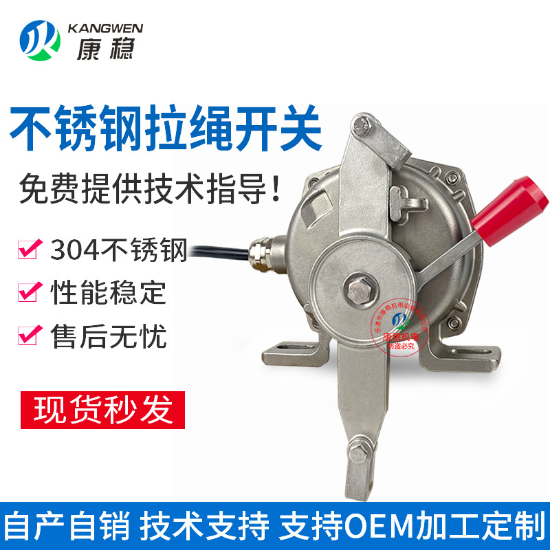 304不锈钢双向拉绳开关LSKT2-II LXA-34T1KH-A事故急停拉线开关