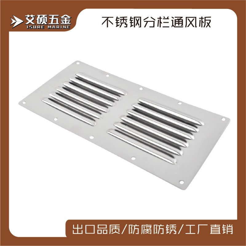 304不锈钢长方形通风板排风口通风片 230*115 船用游艇用五金配件