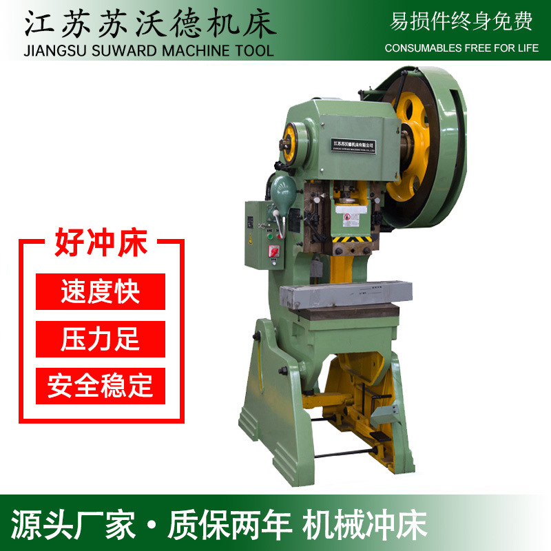 河北J23-16吨冲床 加重型压力机 江苏冲床厂家价格 服务及时