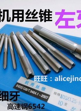 哈尔滨左牙反牙细牙机用丝攻锥M17M18M19M20M22M24X1*1.5*2*2.5*3