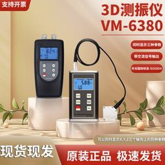 兰泰测振仪 双通道VM-6380-2两点式压电式振动仪 三通道VM6380-3