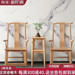 全实木茶桌椅子会客椅中式太师椅围椅仿古办公主人位中国风泡茶椅