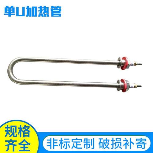 不锈钢单U型加热管水箱烧水发热管毛巾柜保温台发热管