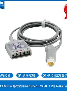 康尔友OEM心电导联线兼容78352C7834C12针五导心电主电缆