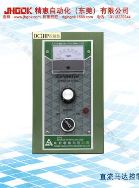 JKC2HP直流电机调速器1.5KW流水线马达调速控制器JHGOK