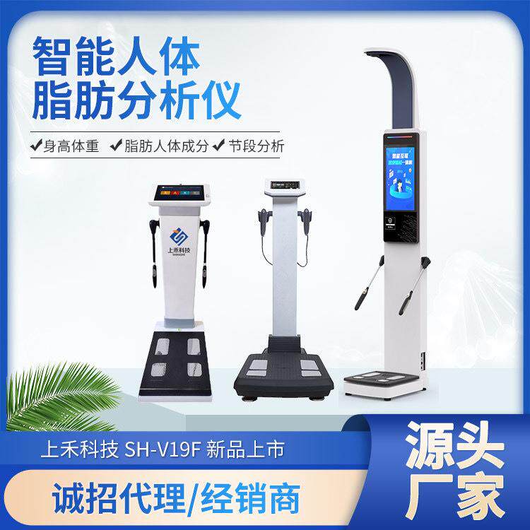 上禾人体脂肪分析仪八电极身高体重体脂秤智能测量SH-V19F/V9F/FM