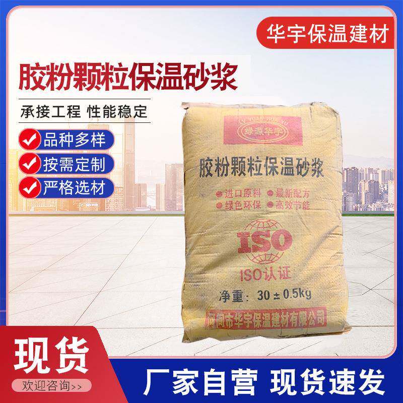 销售供应建筑内外墙抹灰砂浆胶粉流动性好胶粉颗粒保温砂浆
