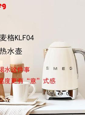 SMEG斯麦格意大利复古电热水壶不锈钢烧水壶保温恒温电水壶KLF04