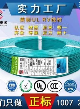 工厂100724电子线0.22平方PVC材料护套线电子连接线导线内部电线