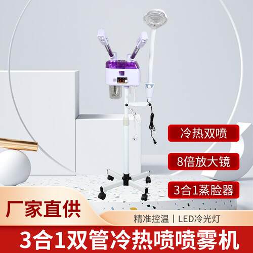 3合1双管冷热喷热喷蒸脸仪美容仪冷热喷美容专用蒸脸器热喷蒸脸仪