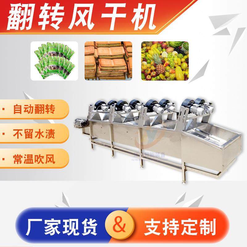 供应卤鸡蛋凤爪外包装沥水风干设备商用大型翻转式风干机,纺织面料/辅料/配套,纺织机械配件,淘宝优惠券,粉丝福利购,淘宝优惠卷
