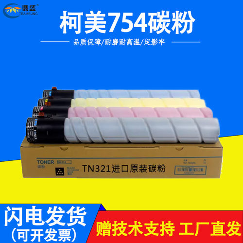 柯美c754e碳粉C654 652 552 c759墨粉盒 美能达tn711 808原装碳粉