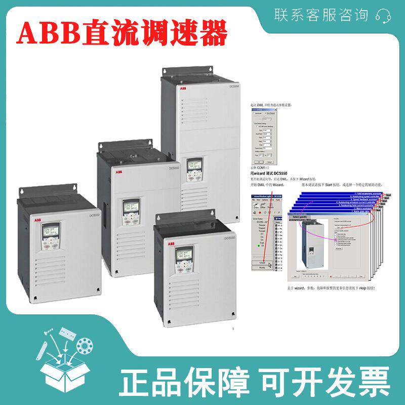 ABB直流调速器150ADCS550-S02-0150-05-00-00现货可调