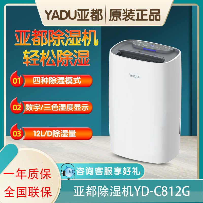 亚都除湿机YD-C812G负离子杀菌除湿净化一体机大除湿量活性炭净化