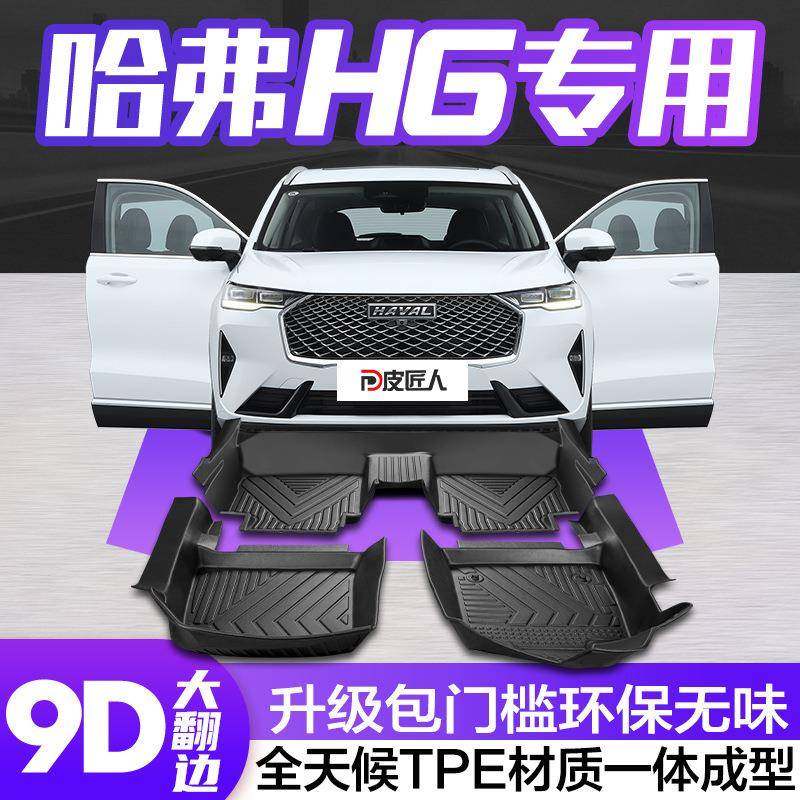 哈弗第三代H6国潮版脚垫全包围专用哈佛汽车装饰用品配件tpe地垫,机械设备,其他机械设备,淘宝优惠券,粉丝福利购,淘宝优惠卷