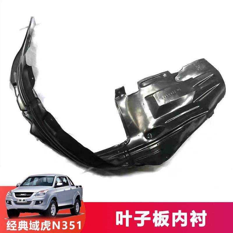 适用江铃域虎N351配件挡泥皮老域虎前轮叶子板内衬裙边前轮胶皮,纺织面料/辅料/配套,纺织机械配件,淘宝优惠券,粉丝福利购,淘宝优惠卷