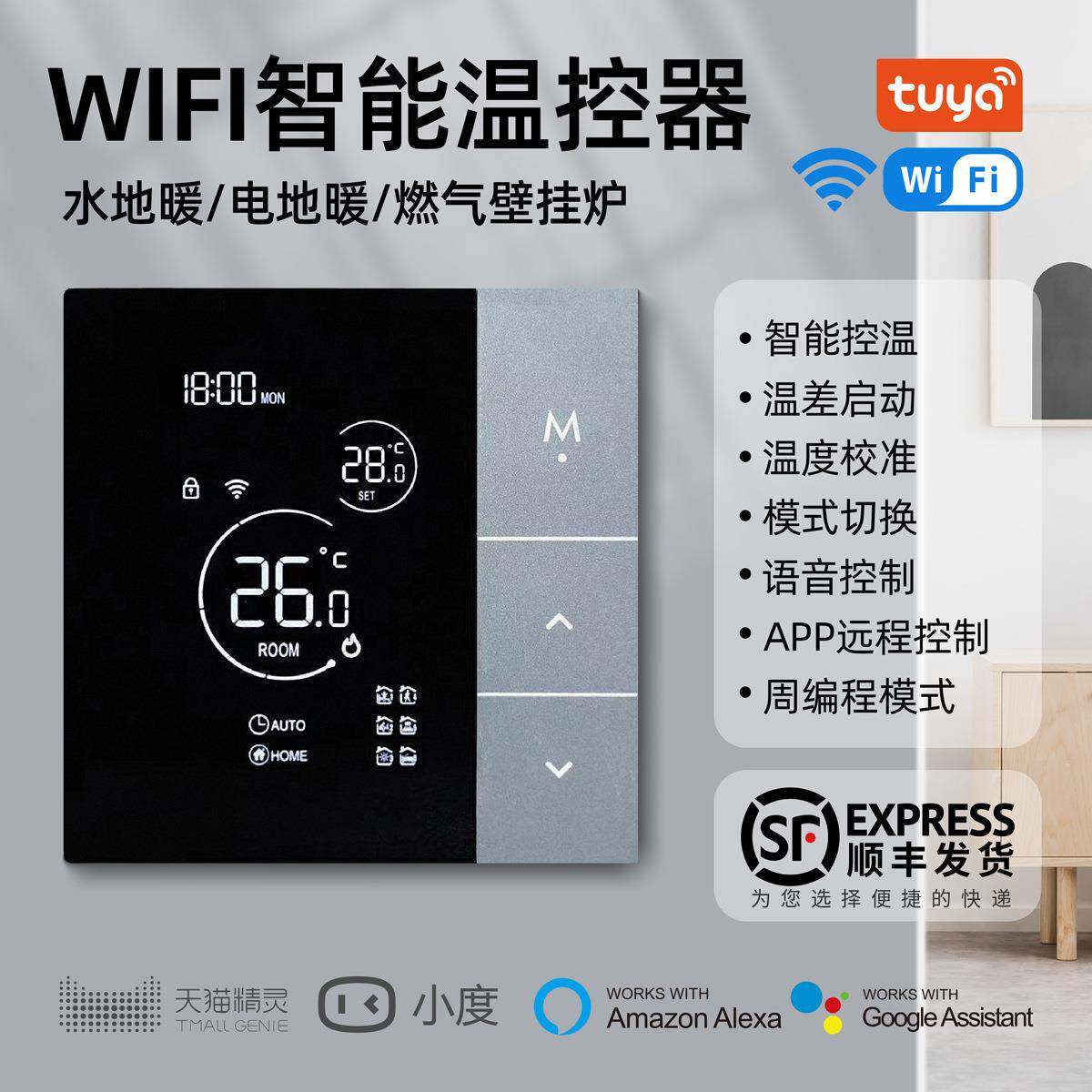 智能电地暖温控器带温控探头温度控制器地暖/壁挂炉面板调温