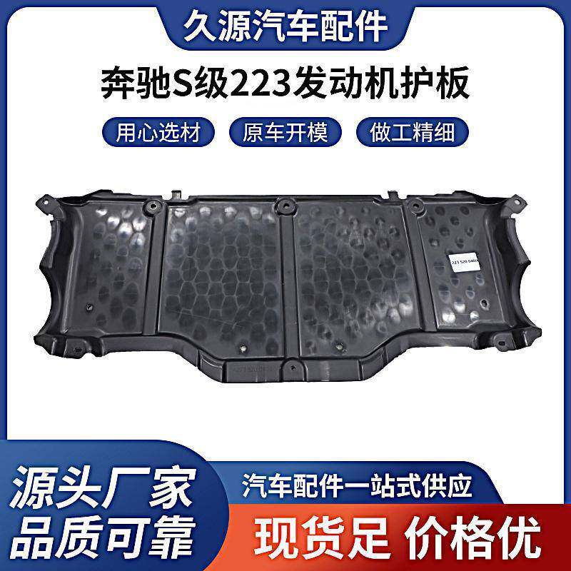 适用于奔驰S级223发动机底盘加