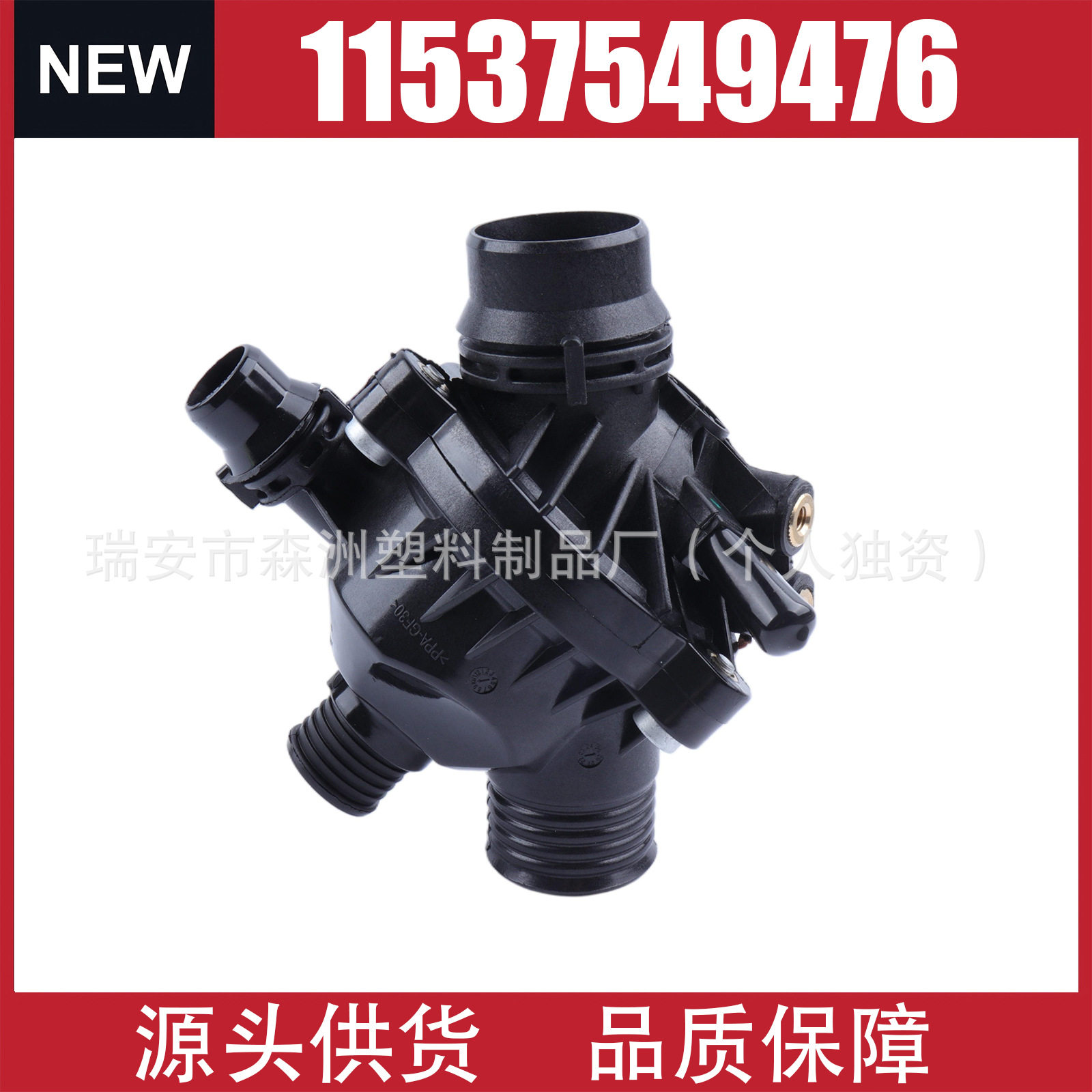 适用宝马3系5系6系7系E60E65E90E63X3Z4节温器11537549476