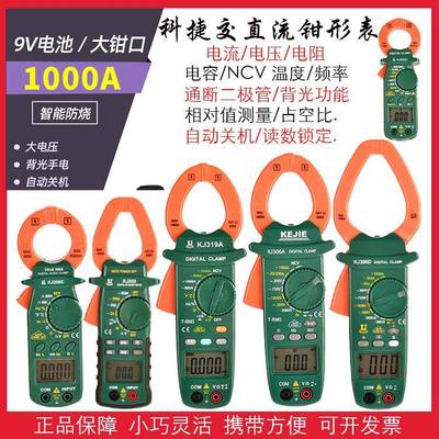 科捷钳形数字万用表KJ209C/302A+/303/306A/306D/319A交直流表