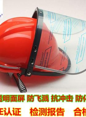 蓝鹰防护面屏配安全帽式防护面罩防低温液氮透明PC面屏A2+FC48
