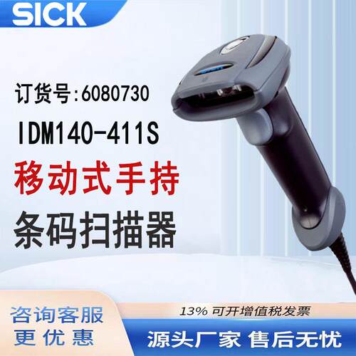 sick西克IDM140-411SUSBKit订货号6080730移动式手持条码扫描器