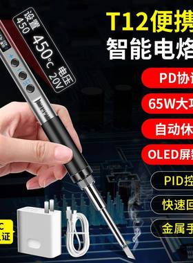 T12智能便携式电烙铁PD65W数显小型维修焊笔焊台烫烟码神器hcds
