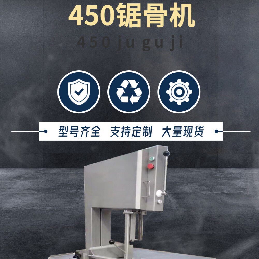 锯骨机锯排骨冻肉冻鱼机器大型锯骨机小型锯骨机E036