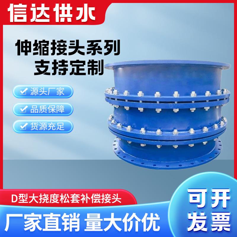 信达伸缩接头D型大挠度松套大挠度管路补偿接头大挠度伸缩补偿器