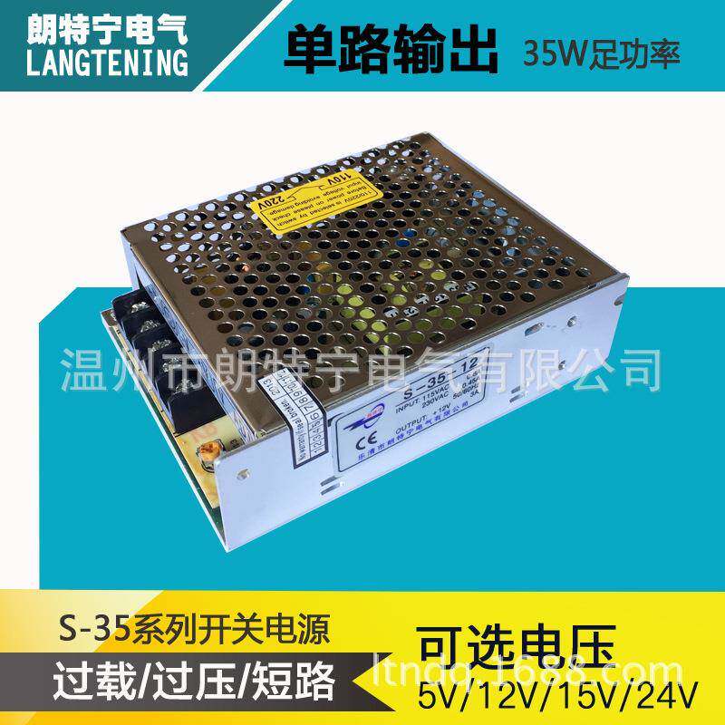 S-35-12V3AS-35-24V1.5A开关电源直流变压器监控电源