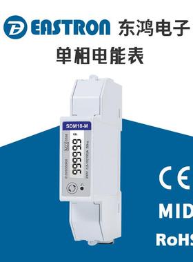 东鸿SDM18-M单相导轨电能表MID认证100A接入RS485Modbus通讯